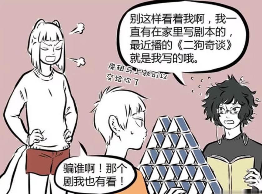 《非人哉》漫画更新，九月的烦恼与白泽的才华