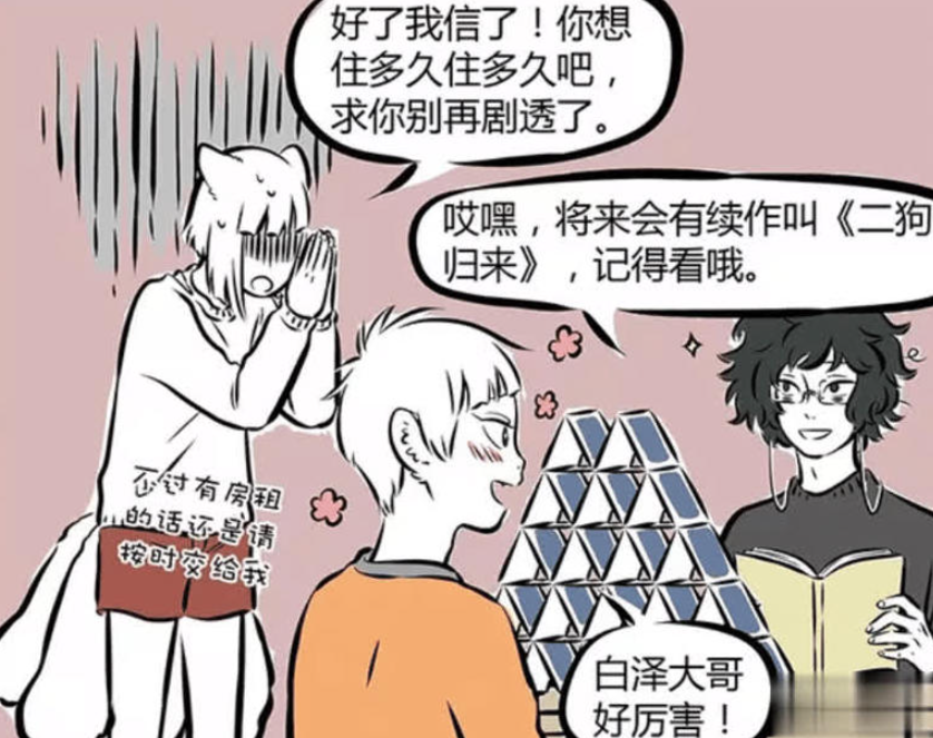 《非人哉》漫画更新，九月的烦恼与白泽的才华