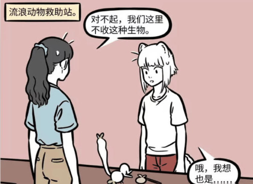 《非人哉》漫画更新，九月与落魄的土地公