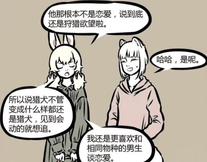 《非人哉》漫画更新，小玉的恋爱观与哮天的狩猎本能