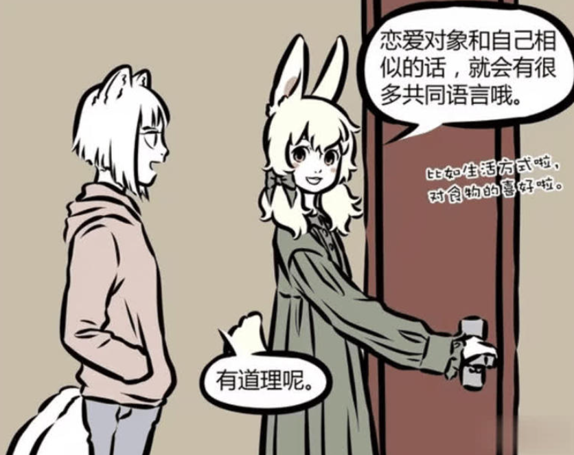 《非人哉》漫画更新，小玉的恋爱观与哮天的狩猎本能