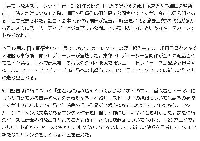 细田守新作《果てしなきスカーレット》发布制作决定， 将于2025年冬天上映