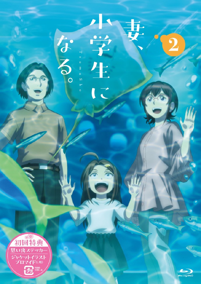 《妻子变成小学生》公开Blu-ray第三卷封面，将于2025年3月26日发售