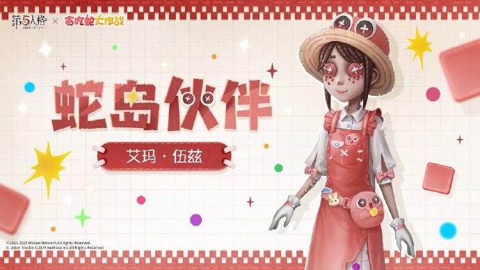 《第五人格》×《贪吃蛇大作战》联动时装：园丁-蛇岛伙伴、调香师-蛇岛友人、前锋-蛇岛搭档