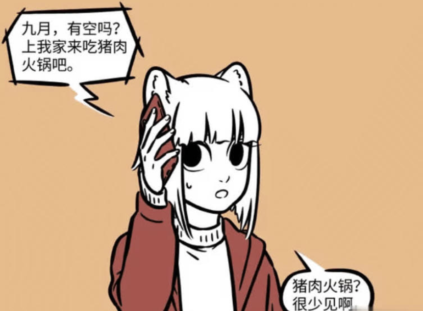 《非人哉》漫画：猪八戒空手赴宴，险成火锅主料