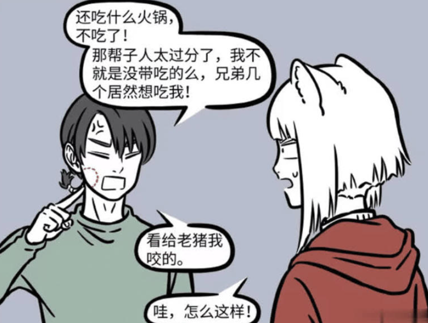 《非人哉》漫画更新，猪八戒被九月忽悠成火锅食材