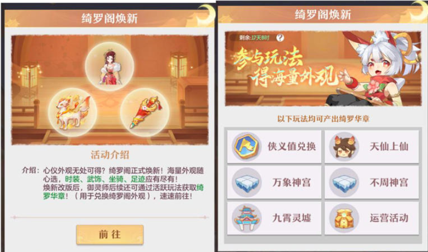 《长安幻想》二周年庆典：绮罗阁焕新，限定外观齐返场