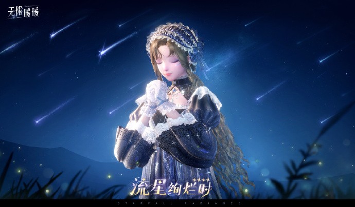 《无限暖暖》限定共鸣「飞向流星的愿望」即将开启，四星套装「流星绚烂时」实机展示