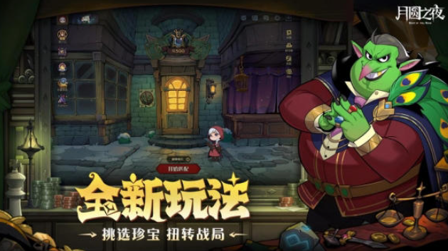 《月圆之夜》全新珍宝英雄【珍宝收藏家】登场，发动钞能力