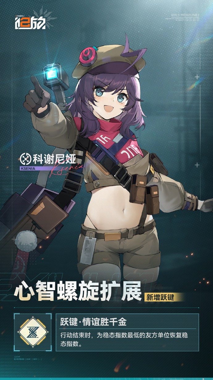 《少女前线2》比悠卡外观<衣装 · 魅影幽梦>即将上线，精英人形「桑朵莱希」心智螺旋扩展