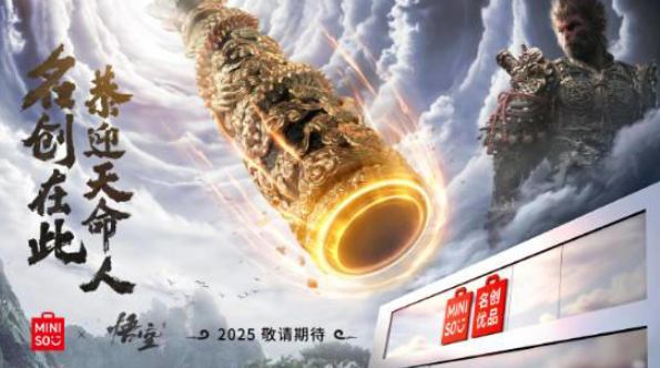 名创优品携手《黑神话：悟空》推出2025年联名系列，共创天命新旅程