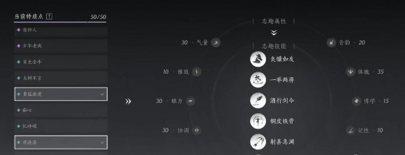 《燕云十六声》志趣技能选择推荐