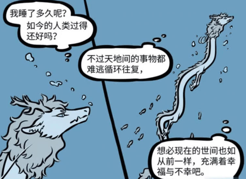 《非人哉》漫画版中的敖烈，两百年沉睡后的世界巨变