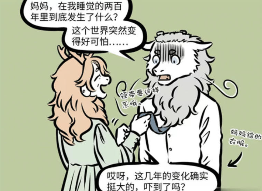 《非人哉》漫画版中的敖烈，两百年后的家庭重逢与适应之旅