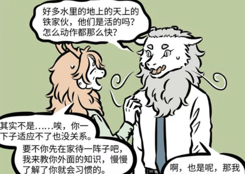 《非人哉》漫画版中的敖烈，两百年后的家庭重逢与适应之旅