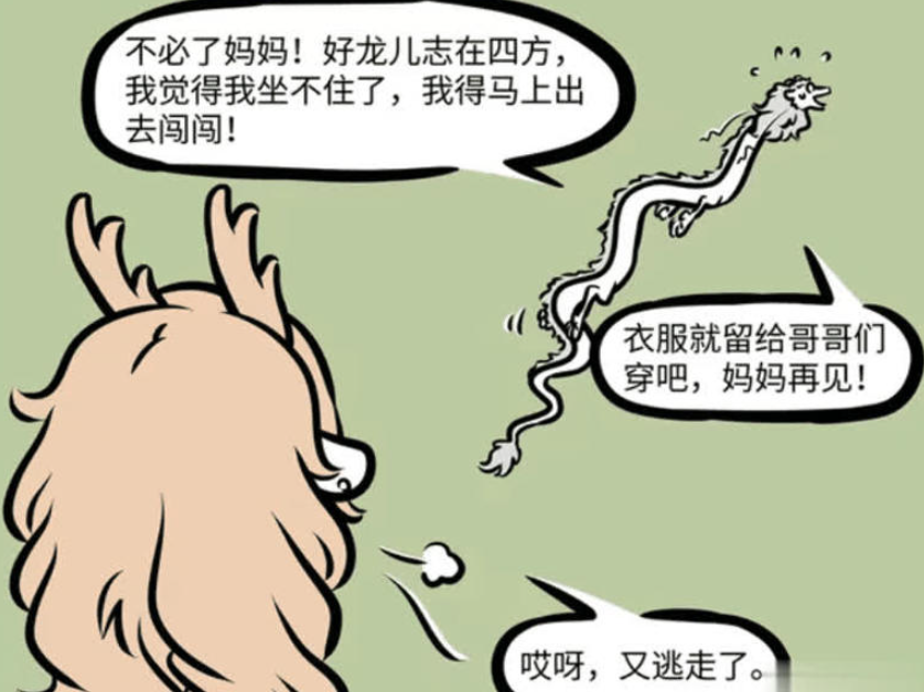 《非人哉》漫画版中的敖烈，两百年后的家庭重逢与适应之旅