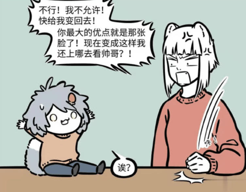 《非人哉》漫画版：九月与哮天的可爱之争，哮天的人形之谜