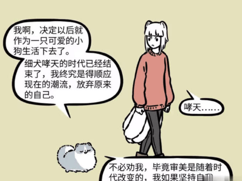 《非人哉》漫画版：哮天的可爱与本能之战，柯基模样终成限时回忆