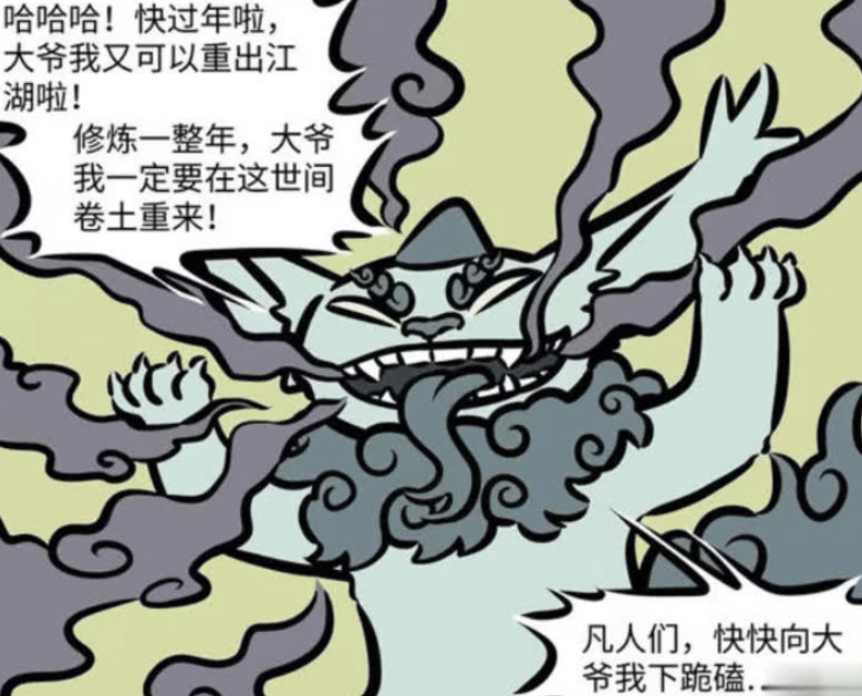 《非人哉》漫画版更新，年兽的无奈与观音家的大扫除