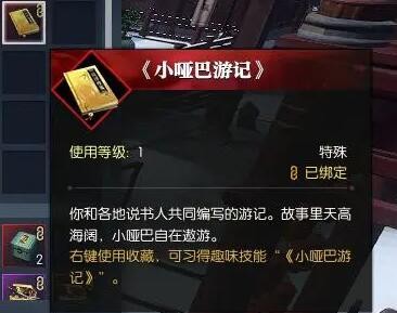 《逆水寒手游》小哑巴游记任务攻略