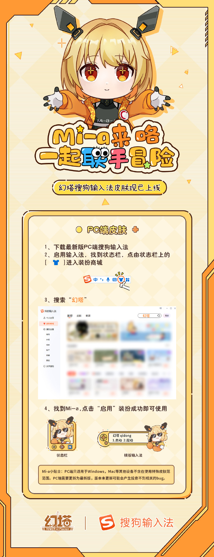 《幻塔》× 搜狗输入法 专属装扮Mi-a装扮上线，检测到异常“可爱”数据