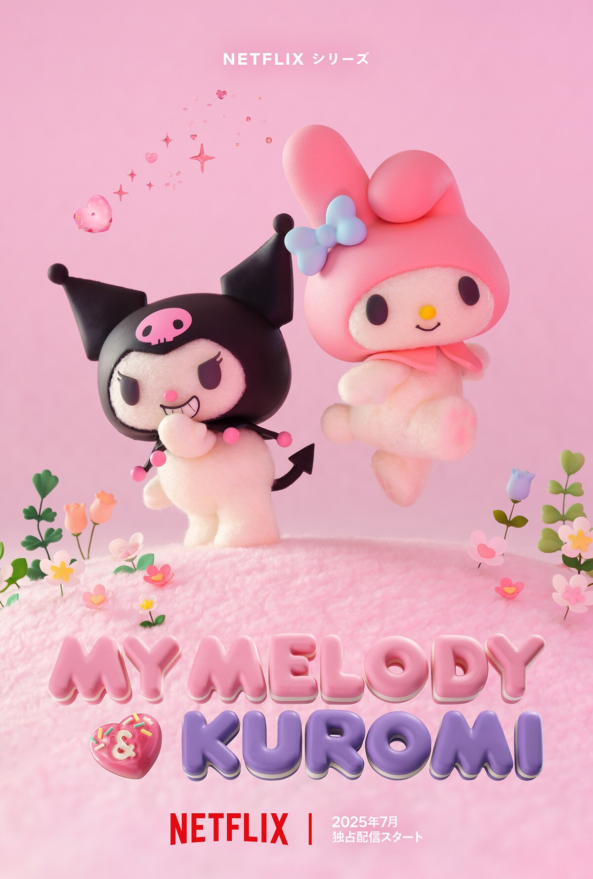 三丽鸥角色定格动画《My Melody & Kuromi》将于7月上线Netflix，主角为美乐蒂、酷洛米