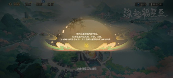 《金铲铲之战》缘起福星至活动即将开启，新春使者携手福星升级登场