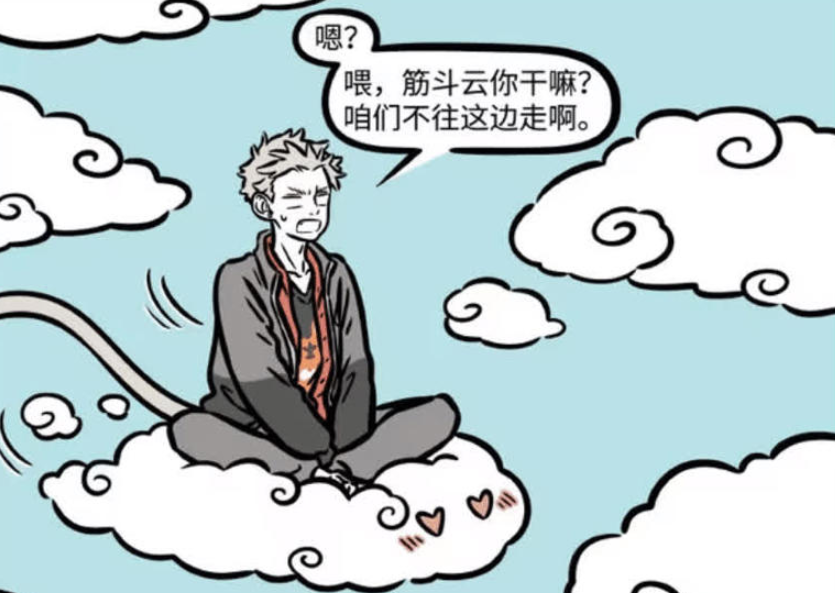 《非人哉》漫画版：孙悟空的筋斗云恋爱记，一场意外的旅程