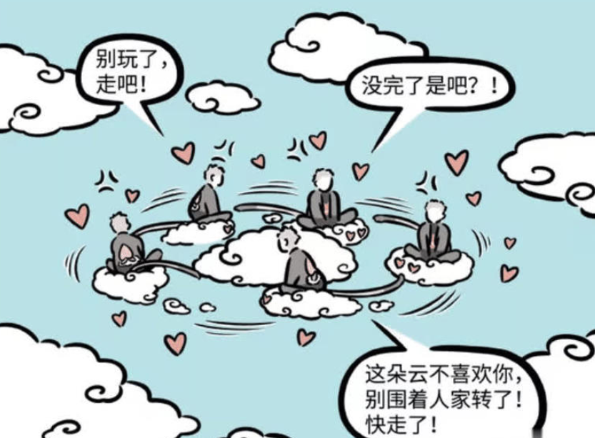 《非人哉》漫画版：孙悟空的筋斗云恋爱记，一场意外的旅程