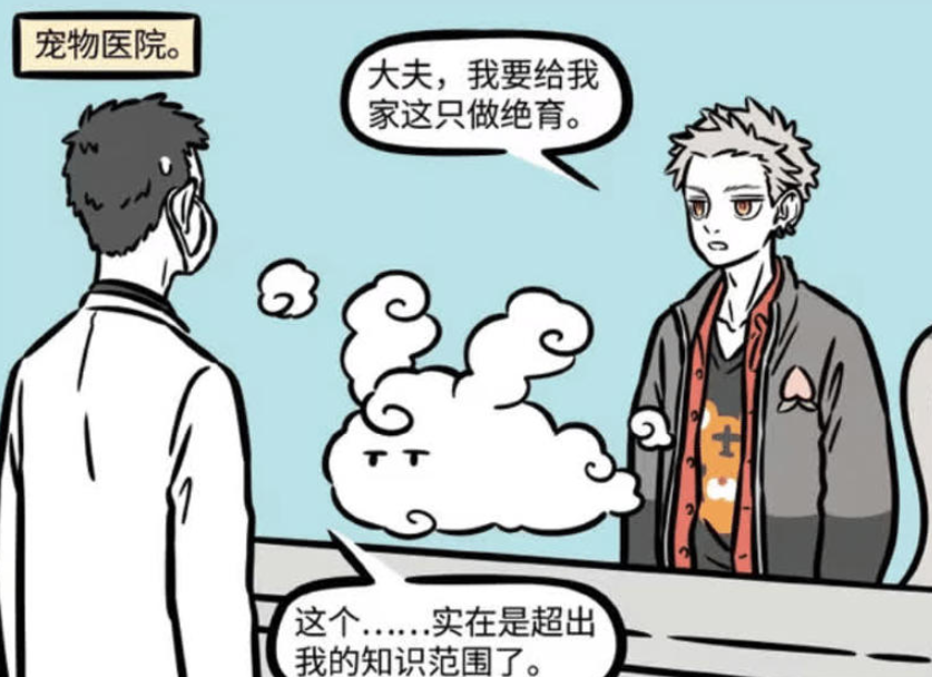 《非人哉》漫画版：孙悟空的筋斗云恋爱记，一场意外的旅程