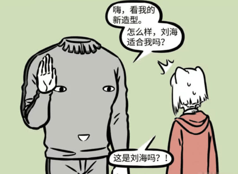 《非人哉》漫画版：刑天的刘海奇遇，战神的新造型挑战