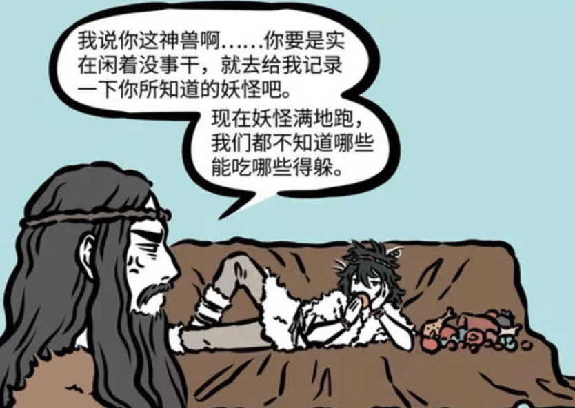 《非人哉》漫画版：黄帝逼迫白泽记录妖怪，白泽为保饭碗不得不妥协