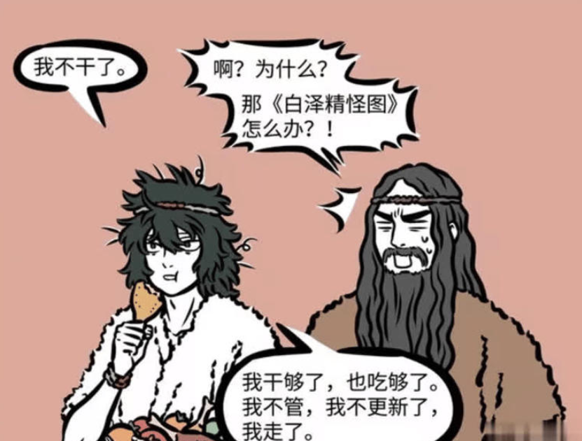 《非人哉》漫画版：白泽记录一万多种精怪，黄帝催更《白泽精怪图》