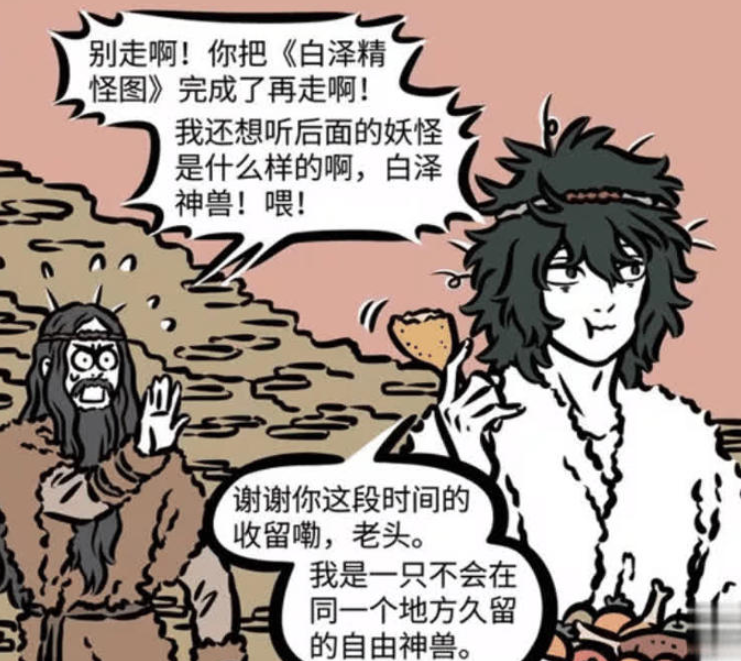 《非人哉》漫画版：白泽记录一万多种精怪，黄帝催更《白泽精怪图》