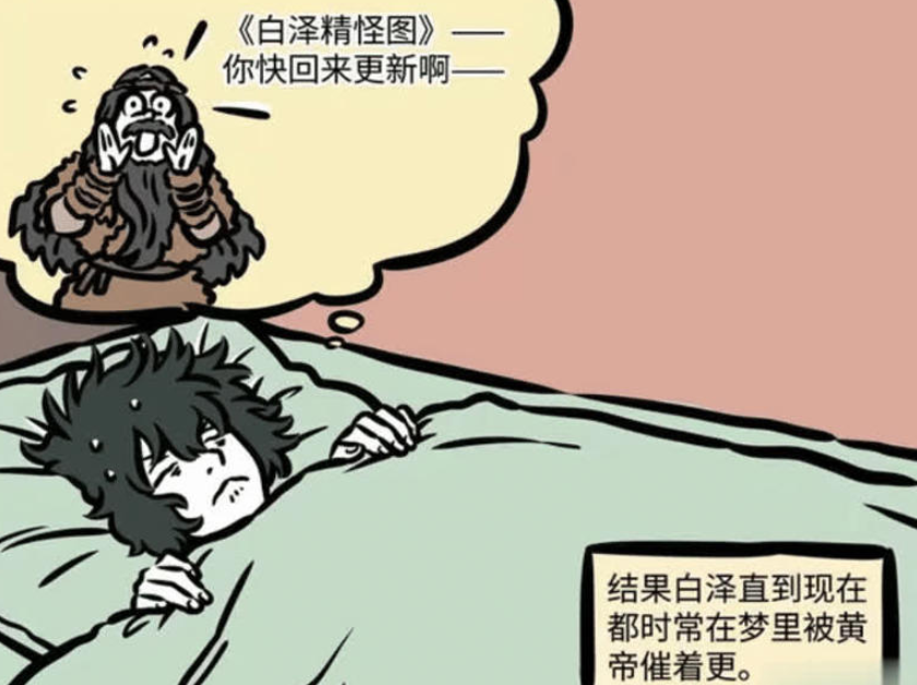 《非人哉》漫画版：白泽记录一万多种精怪，黄帝催更《白泽精怪图》