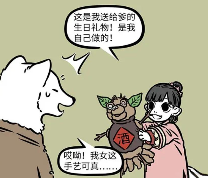 《非人哉》漫画版更新，年爸爸的生日惊喜与“女儿红”风波