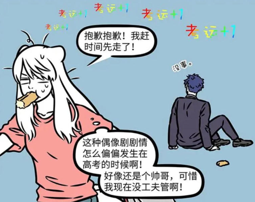 《非人哉》漫画版更新，九月的高考奇迹与文昌君的神秘邂逅