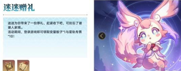 《崩坏：星穹铁道》3.0版本「再创世的凯歌」盛大开启，丰厚奖励助力新星球探索