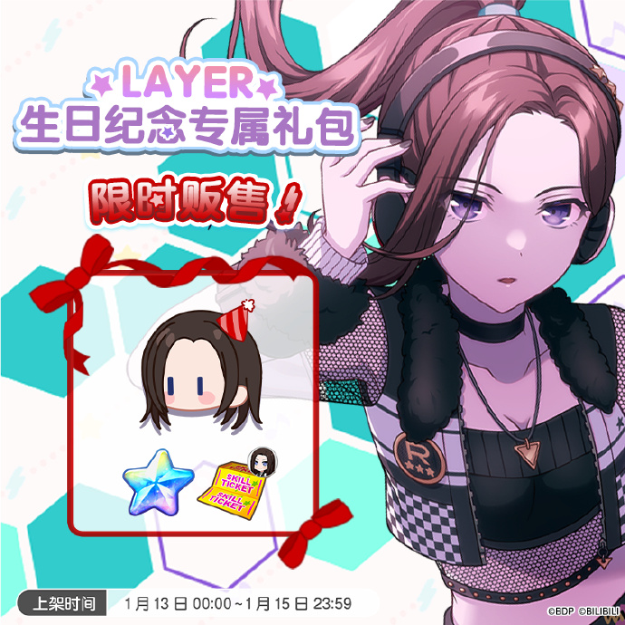 《梦想协奏曲!少女乐团派对! 》全新生日礼包上架：LAYER生日纪念专属礼包