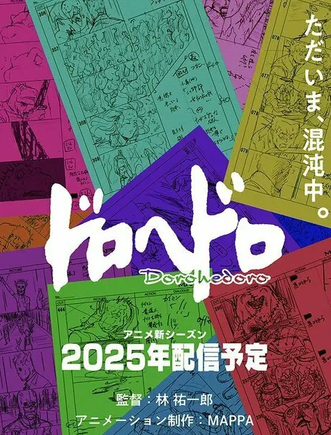 《异兽魔都》续作公布视觉图，2025年内震撼回归