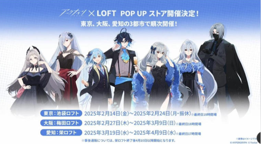 《明日方舟》日服×POP UP STORE联动周边公开，深海猎人系列主题全新造型亮眼登场