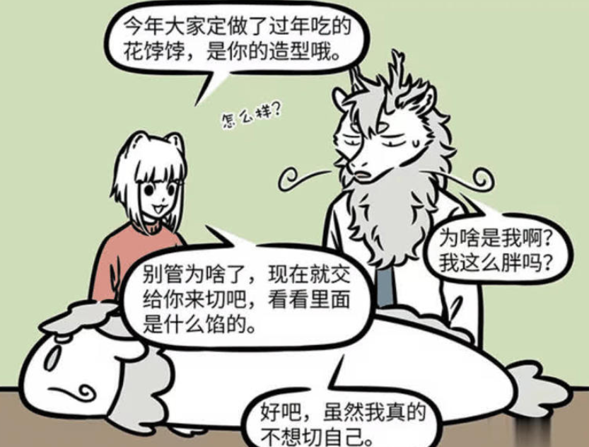 《非人哉》漫画版：花饽饽中的意外惊喜，哪吒馅的奇妙冒险