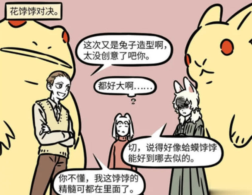 《非人哉》漫画版：小玉与金蟾的花饽饽对决，创意对决中谁更胜一筹