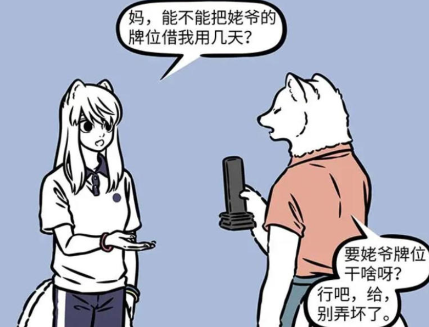 《非人哉》漫画版，九月高考前的虔诚祈愿与狐族的传统文化