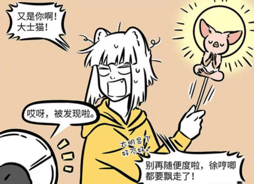 《非人哉》漫画版：九月带徐哼唧就医，意外遇见观音化身黑猫