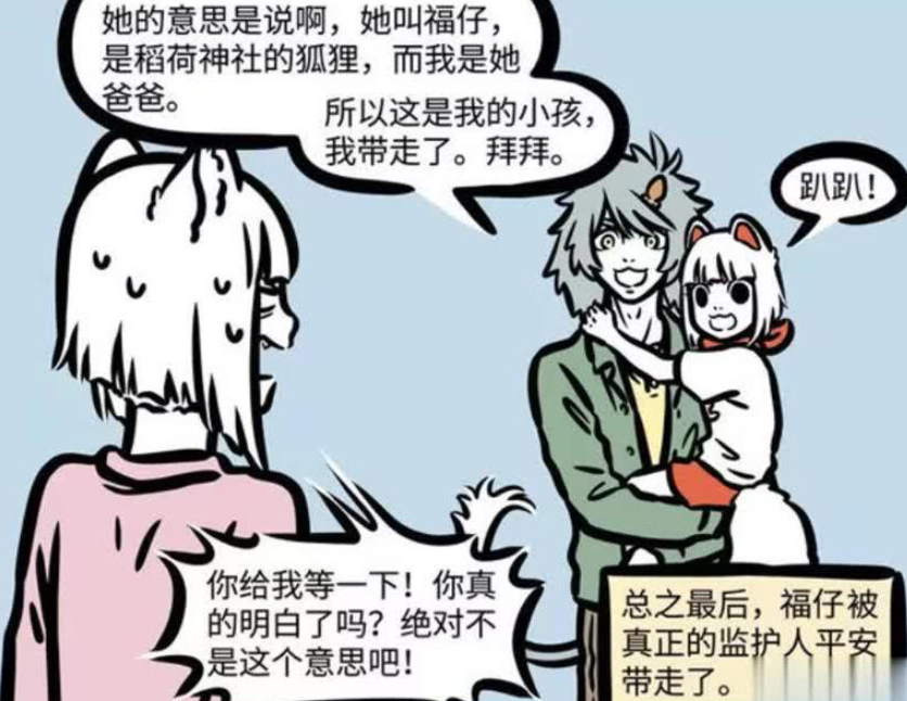 《非人哉》漫画版更新，九月、哮天与福仔的跨文化误会