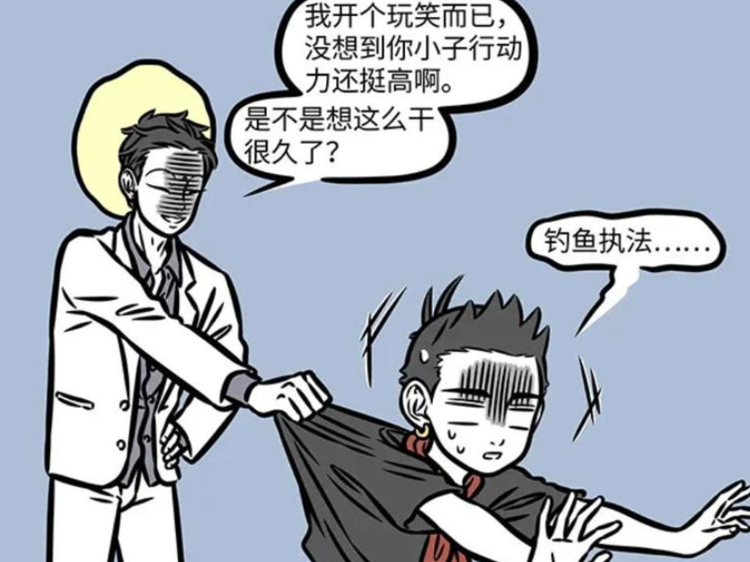 《非人哉》漫画版：哪吒“暂停开关”闹剧，大士爷的“钓鱼执法”