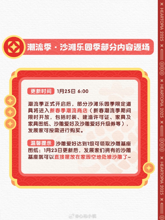 《心动小镇》新春版本内容抢先看：家具、等级提升、巧具、星语新愿活动、赠礼功能、潮流季新春季手册