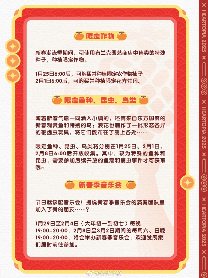 《心动小镇》新春版本内容抢先看：家具、等级提升、巧具、星语新愿活动、赠礼功能、潮流季新春季手册