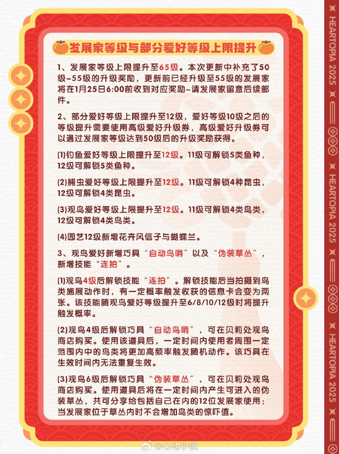 《心动小镇》新春版本内容抢先看：家具、等级提升、巧具、星语新愿活动、赠礼功能、潮流季新春季手册